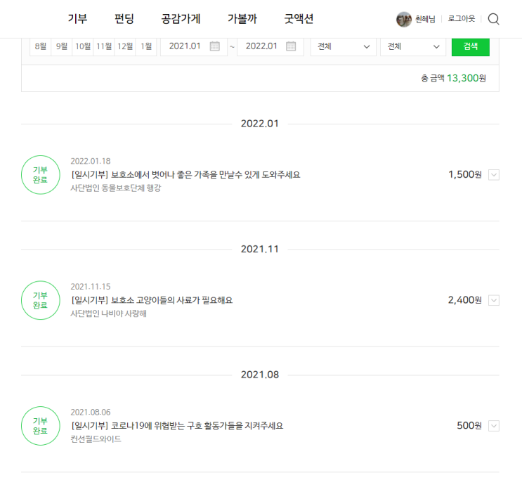  2022 새해 첫 기부 콩 모아서 했어요.