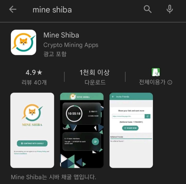 핸드폰 무료 채굴 앱 104탄:Mine Shiba(마인 시바)