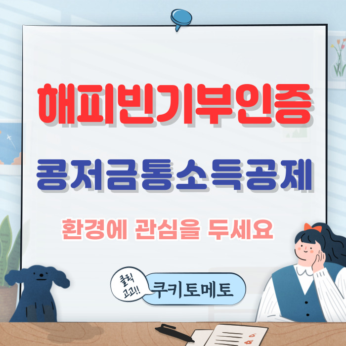  환경단체에 기부하기 2022년 새해 첫 기부 인증