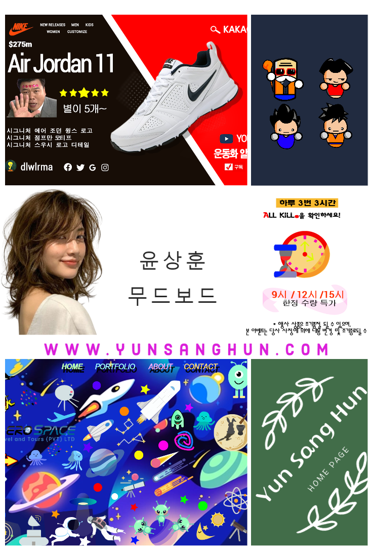  윤상훈 포트폴리오 무드보드 2번
