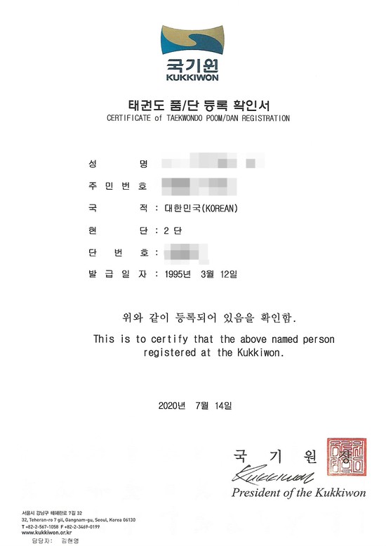  태권도 2품 2단 품단전환 및 단증 조회 하기!