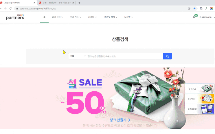  쿠팡 파트너스 수익창출하는 기가 막힌 방법