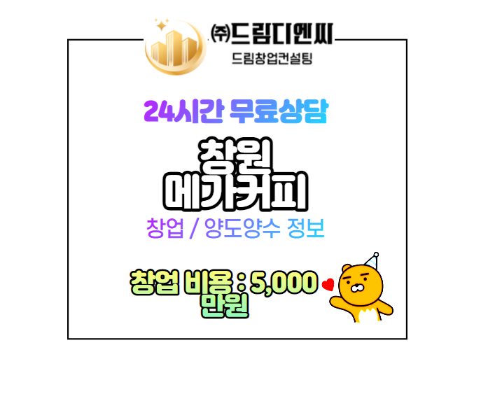 창업비용 5천만원 창원 메가커피 : 네이버 블로그 창업비용 5천만원 창원 메가커피 : 네이버 블로그