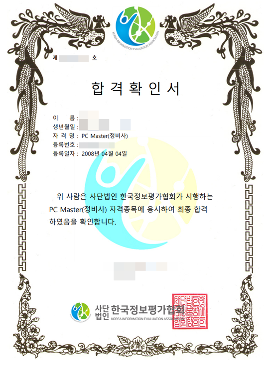  국가공인 PC Master(정비사) 자격증 취득 합격 후기 입니다