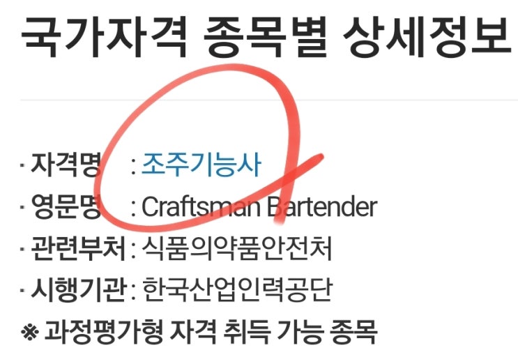  조주기능사 필기 실기 2022 시험일정 원서 접수 과목 레시피 기출문제 공개