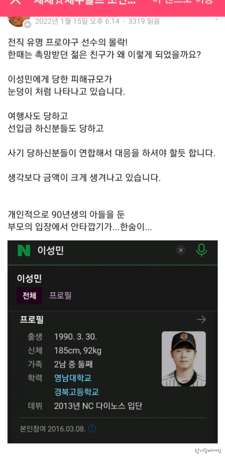 전직 프로야구 선수 골프장 예약 사기 이성민 NC 승부조작도 징역이었는데 전직 프로야구 선수 골프장 예약 사기 이성민 NC 승부조작도 징역이었는데
