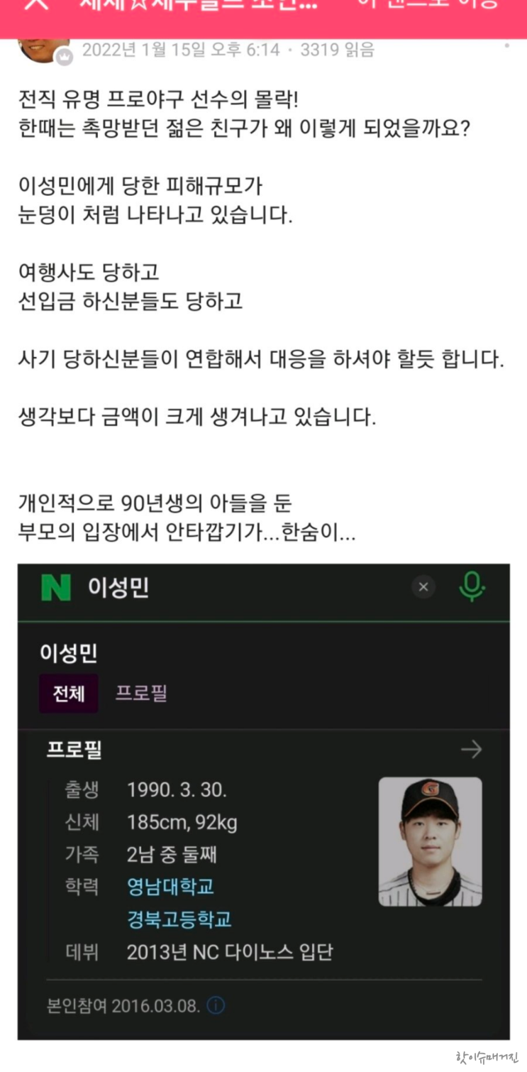 전직 프로야구 선수 골프장 예약 사기 이성민 NC 승부조작도 징역이었는데