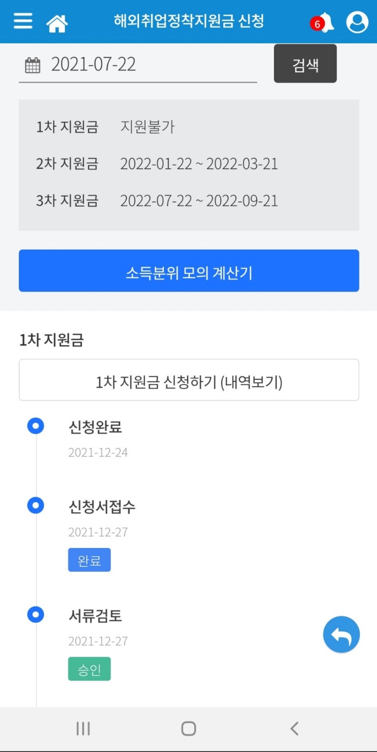  해외정착 지원금 1차 신청