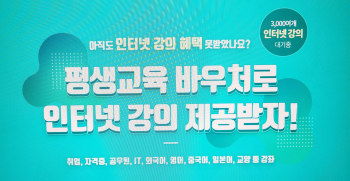 평생교육바우처사용법 인터넷강의 스마트동스쿨에서 공부시작하기
