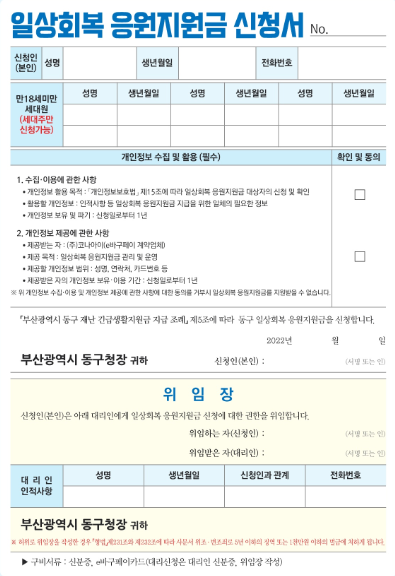  부산 동구 일상회복지원금 신청기간과 방법 안내