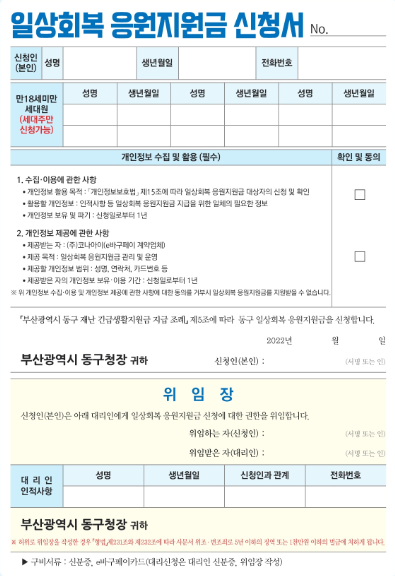 부산 동구 일상회복지원금 신청기간과 방법 안내