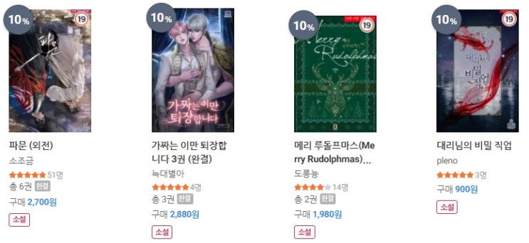 BL소설 신간) 22년 01월 19일 BL소설 신간 BL소설 신간) 22년 01월 19일 BL소설 신간