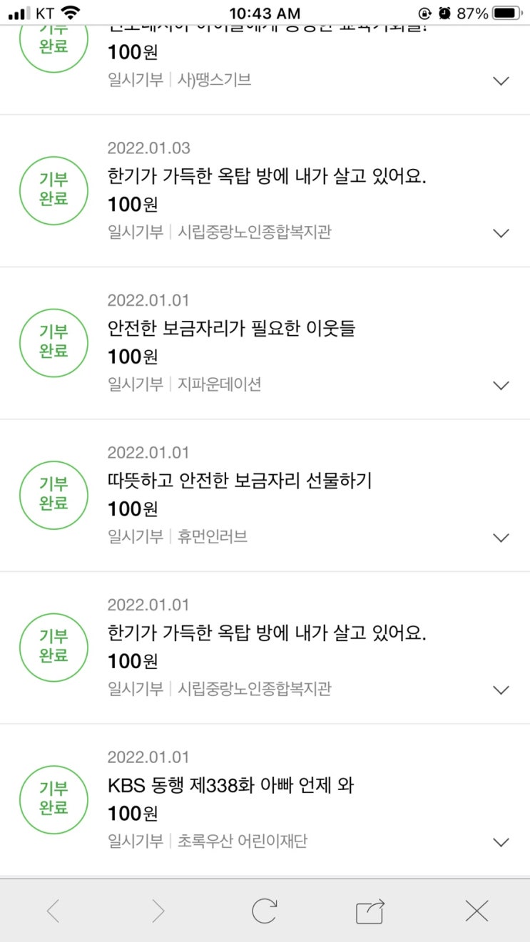  2022 해피빈 첫 기부