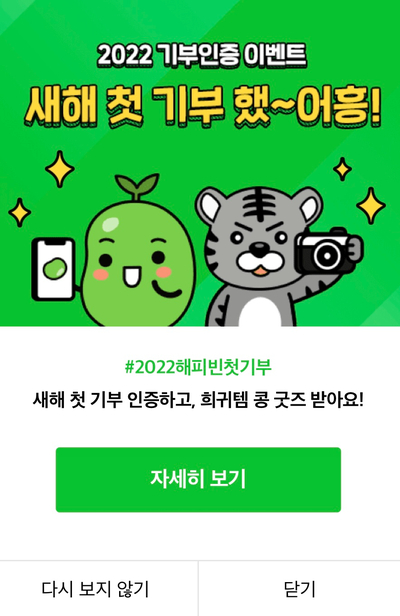 2022년 새해 첫 기부. feat. 애드포스트 수익 기부 하기. 2022년 새해 첫 기부. feat. 애드포스트 수익 기부 하기.