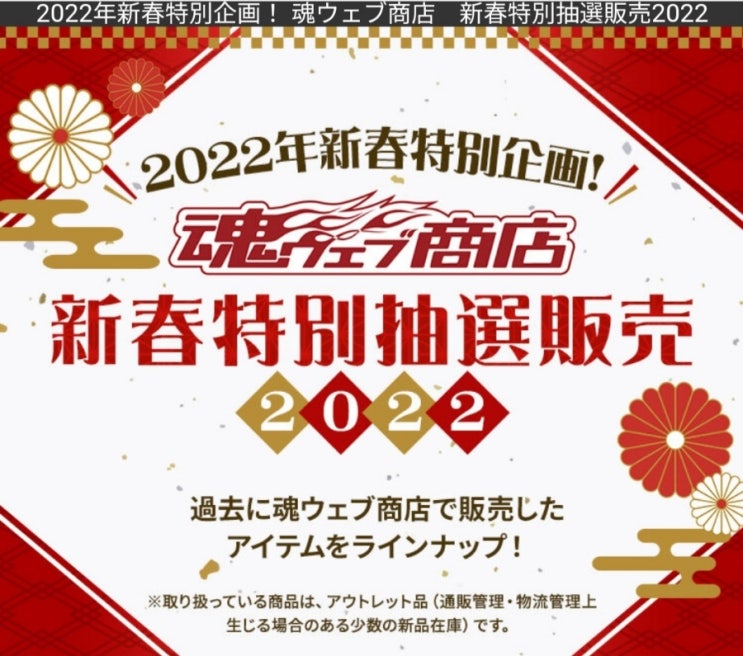  2022신춘 혼웹 추첨 판매결과ㅡ10개 응모 중 당첨이 有！