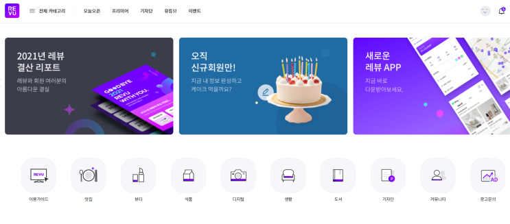  블로그 체험단 사이트 모아봤어용(#나의 경험담 - 레뷰, 구구다스 등)