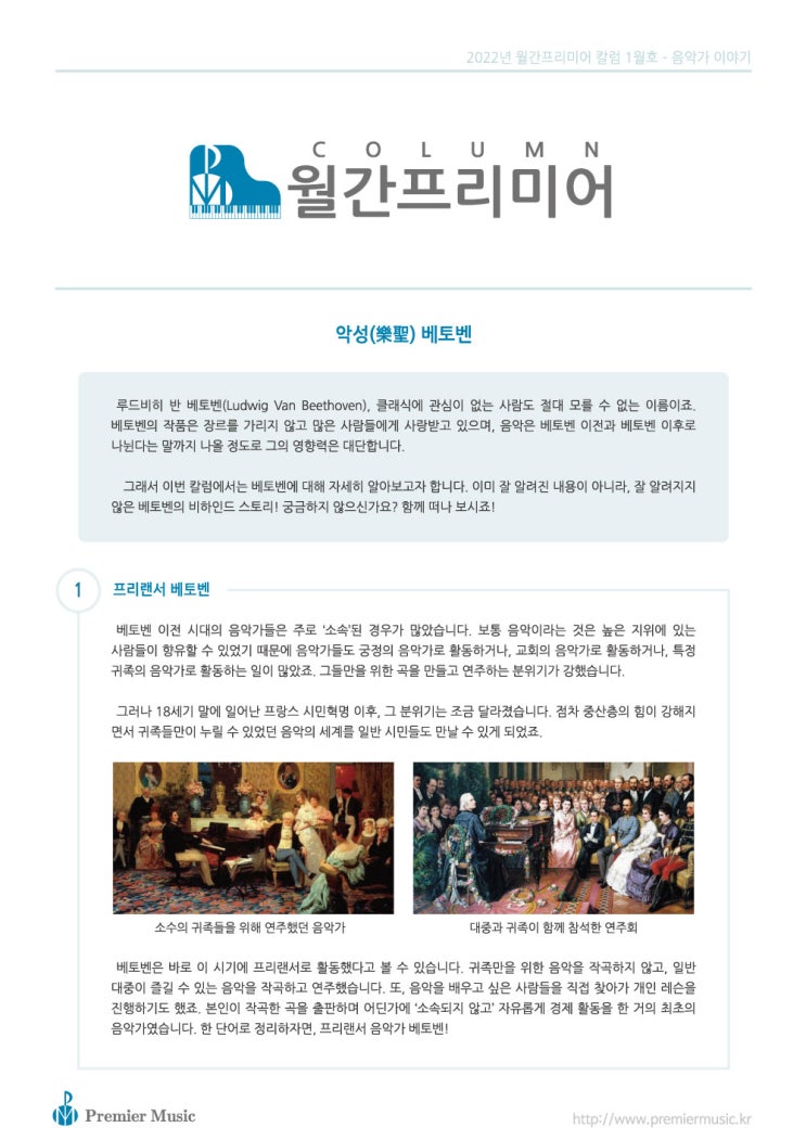  프리미어뮤직 소개 3탄: 콘텐츠 편!