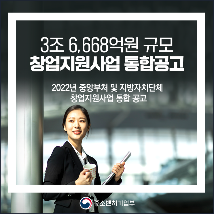  2022년 정부 창업지원 안내 - 대한행정사회 신문