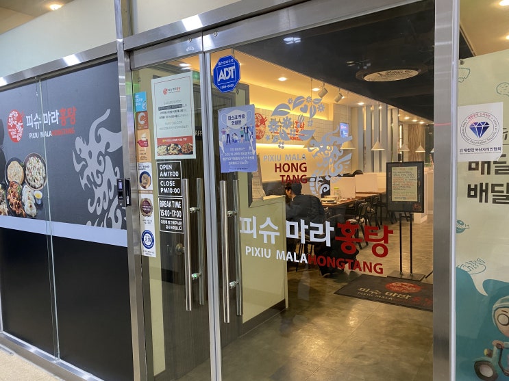  [내돈내산]피슈 마라홍탕 정자역점에서 마라탕을 포장해왔어요