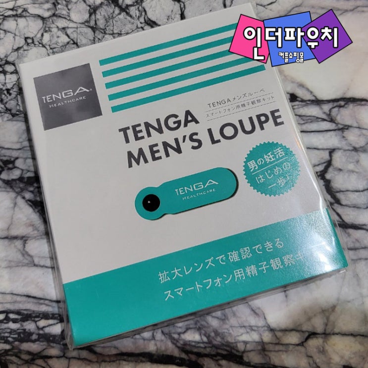  40대 남자선물 멘즈루페로 내 정자상태 진단하세요