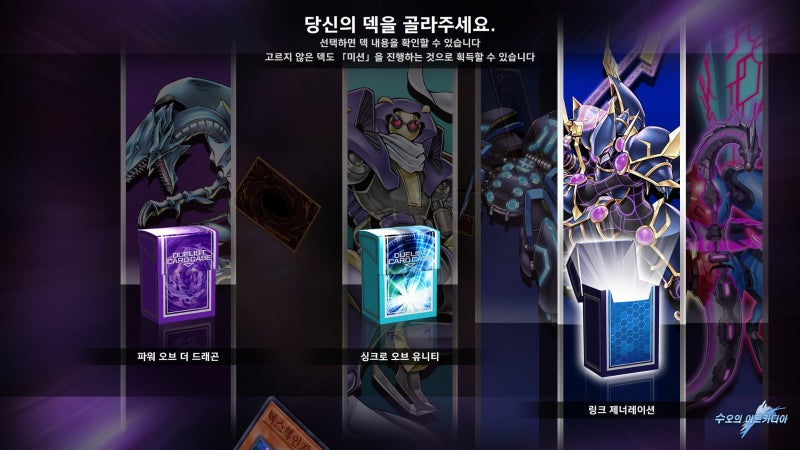 유희왕 마스터듀얼 □ 실제 플레이후기, 튜토리얼 + 초반 덱 백룡덱 선택 : 네이버 블로그 유희왕 마스터듀얼 □ 실제 플레이후기, 튜토리얼 + 초반 덱 백룡덱 선택 : 네이버 블로그