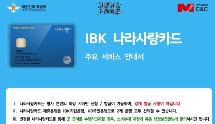  국민, 기업나라사랑카드혜택 꼼꼼비교