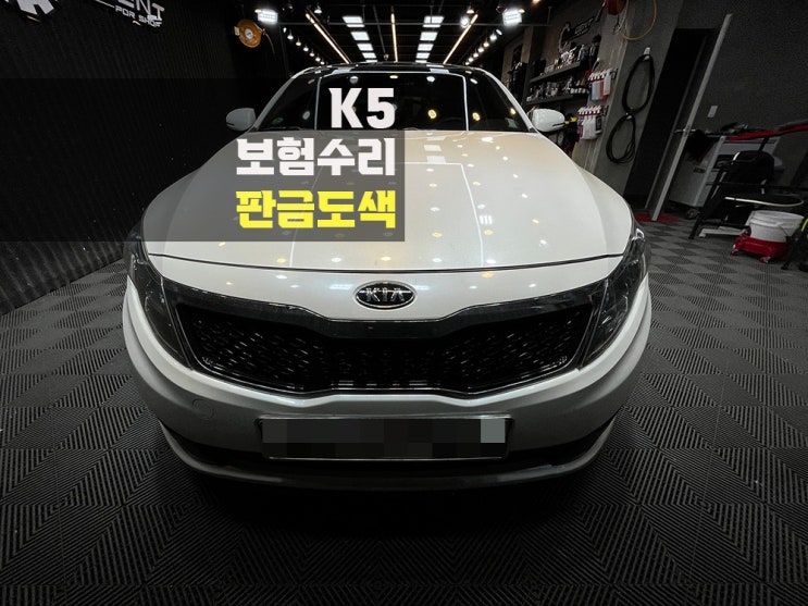 송도 보험수리 체계적으로 판금도색 진행.