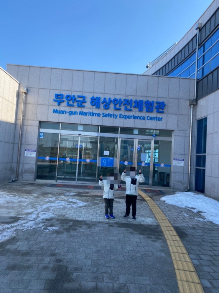  전남 무안, 해상 안전 체험관&갯벌과학관