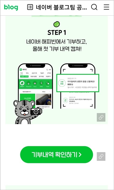 2022년 새해 첫 기부 인증 해 봤어요