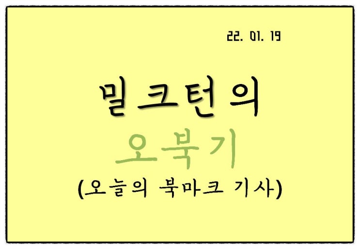 오늘의 북마크 기사_21.01.19 (feat. 전문가 부동산 전망, 6억 이하 아파트, 윤석열과 홍준표의 만남)