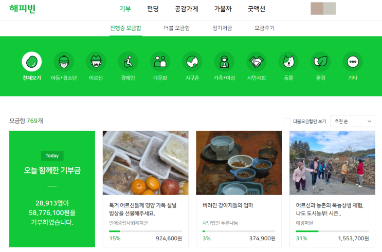  [blog x 해피빈] 2022년 새해 첫 기부 소중한 콩 기부했어요~