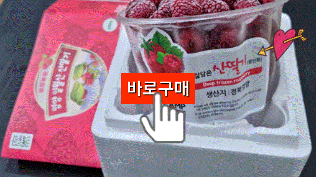 (영양농원)영양 일월산 '고도 3.5 아이스산딸기' 판매