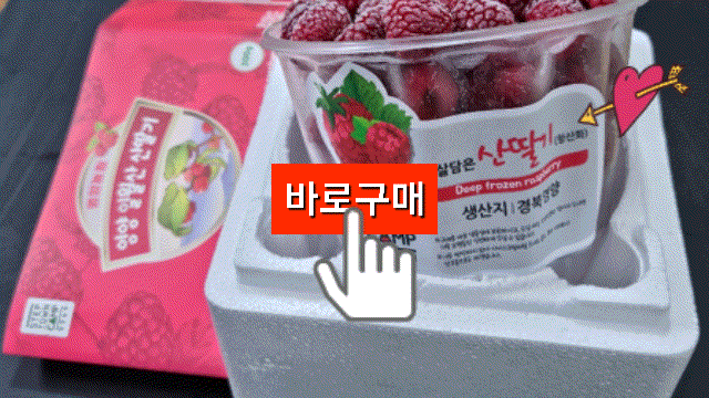  (영양농원)영양 일월산 '고도 3.5 아이스산딸기' 판매