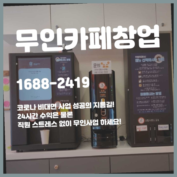  무인커피숍  창업은 카페다모 대박!!!!