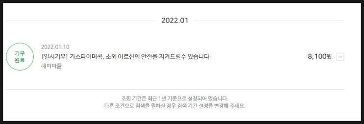  2022 새해 첫 기부인증, 해피빈 첫 기부
