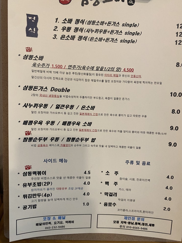  오늘 일상 # 청주 가경동 직장인 점심 밥집 맛집 삼동소바 다녀왔어요!
