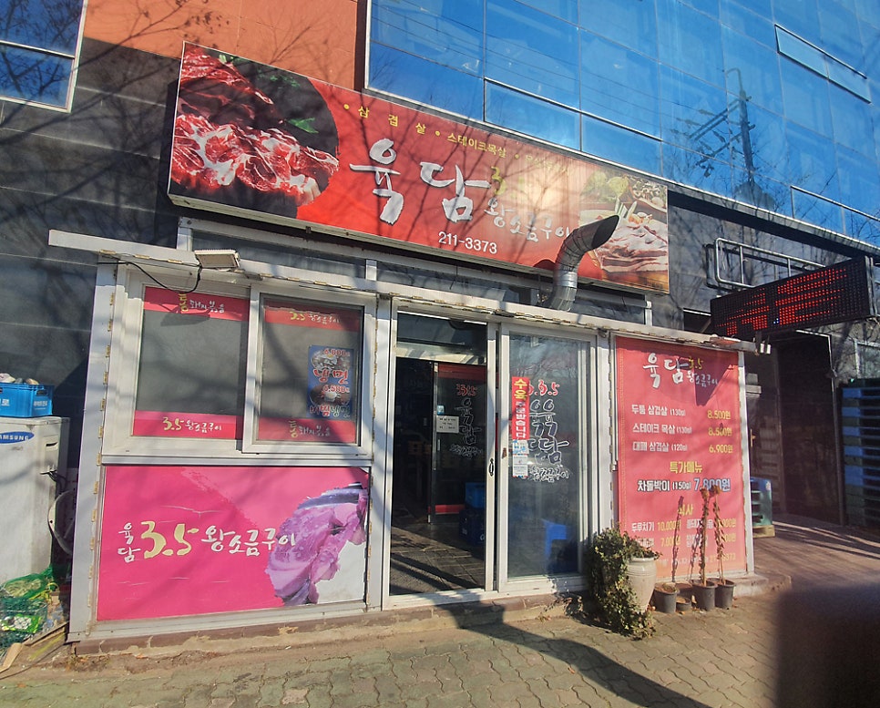육담 3.5왕소금구이 사진 1