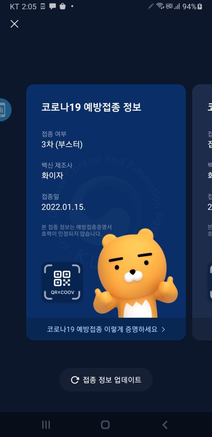  20대 화이자 3차 접종 완료 후기