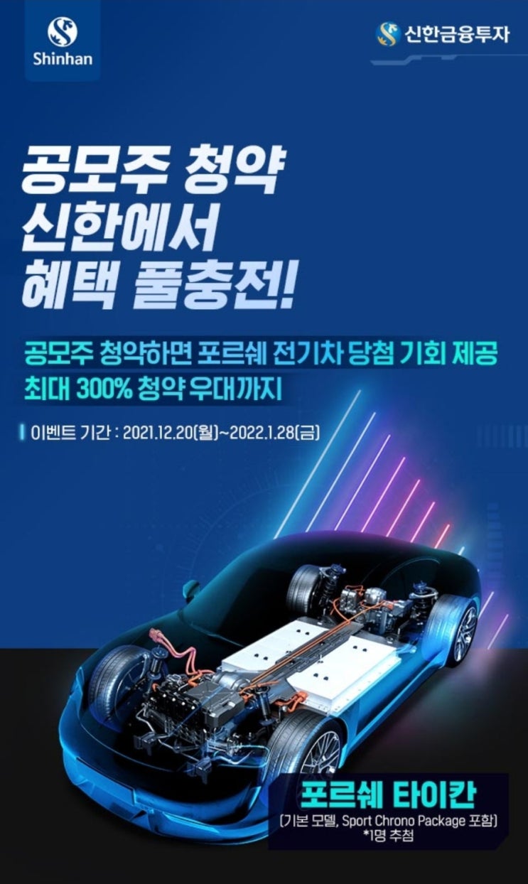 포르쉐를 꿈꾸며 엘지에너지솔루션 신한금융투자 후기