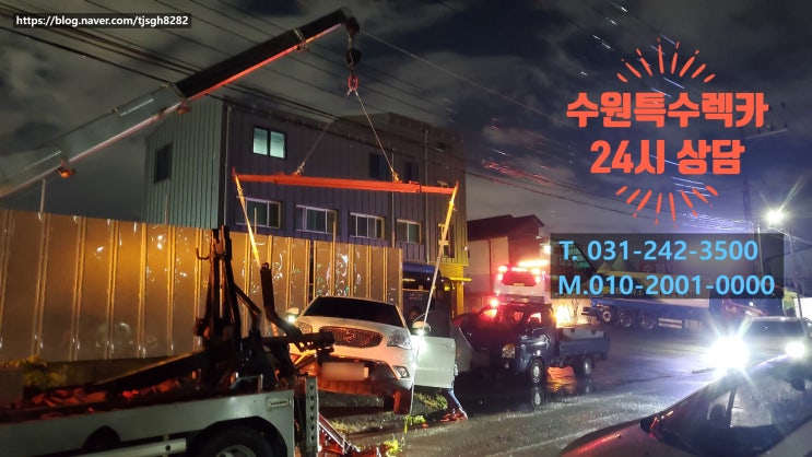 수원 고색동구난 고색동견인 비 오는 날에도 24시간 출동하는 수원특수렉카!, 수원 고색동으로 SUV 견인 구난 다녀왔습니다~!