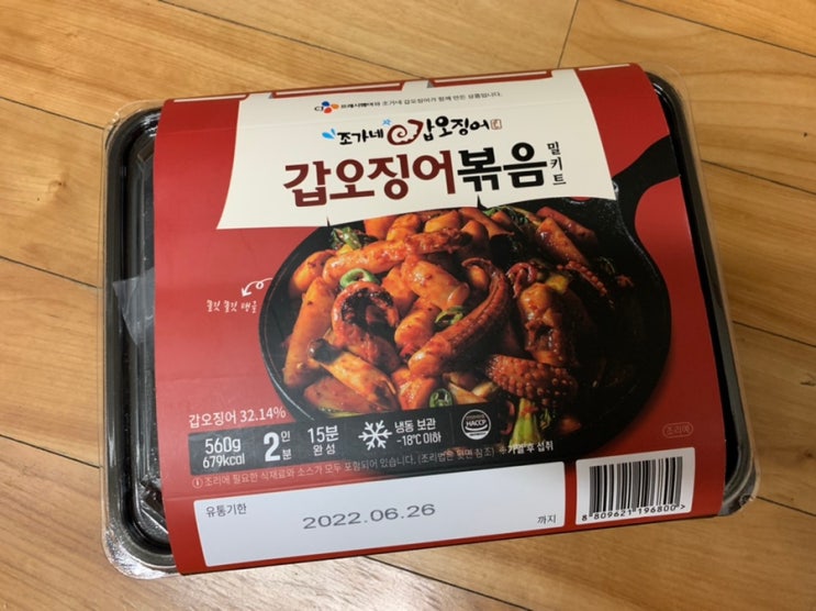 야식 땡기는 밤!! " 조가네 갑오징어볶음 밀키트 " 로 쉽고 편하게 만들어 맛있게 냠냠! (+만드는 법 )