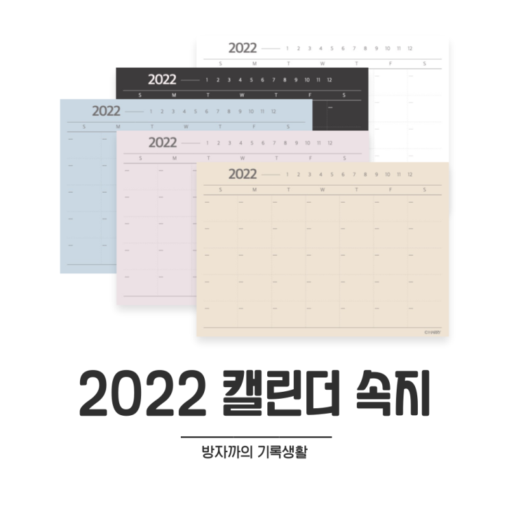  [굿노트] 깔끔한 2022년 먼슬리 캘린더 속지 (다크모드 포함 5종)