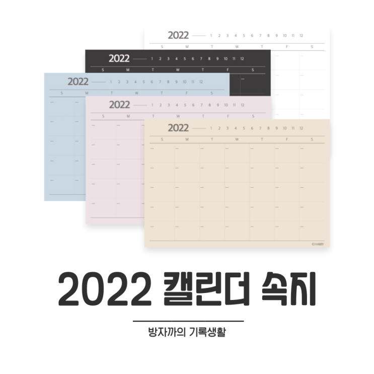 [굿노트] 깔끔한 2022년 먼슬리 캘린더 속지 (다크모드 포함 5종)