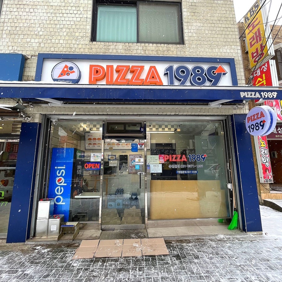 피자1989 봉일천점 사진 1