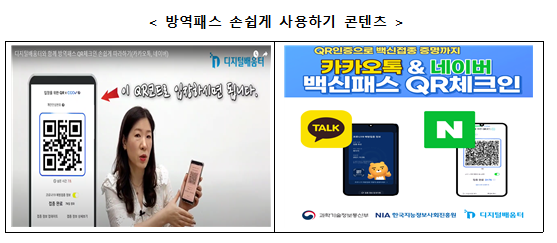 방역패스, 어렵지 않아요 언제든 꺼내보세요, 내 손 안에 디지털배움터_과학기술정보통신부 방역패스, 어렵지 않아요 언제든 꺼내보세요, 내 손 안에 디지털배움터_과학기술정보통신부