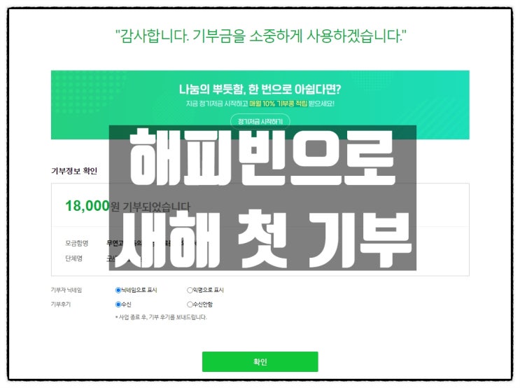 리뷰의제왕 손대니의 2022 새해 첫 기부 인증 리뷰의제왕 손대니의 2022 새해 첫 기부 인증