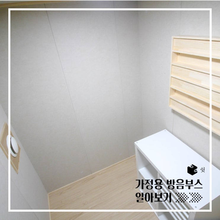  나만의 연습실 비올라 방음부스  설치
