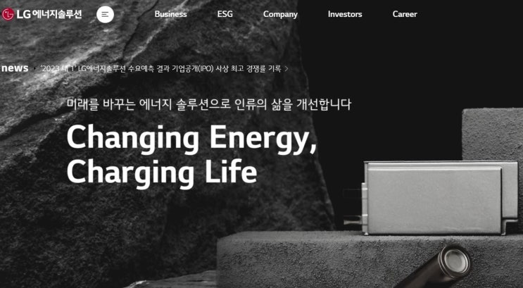 LG 에너지 솔루션 경쟁률