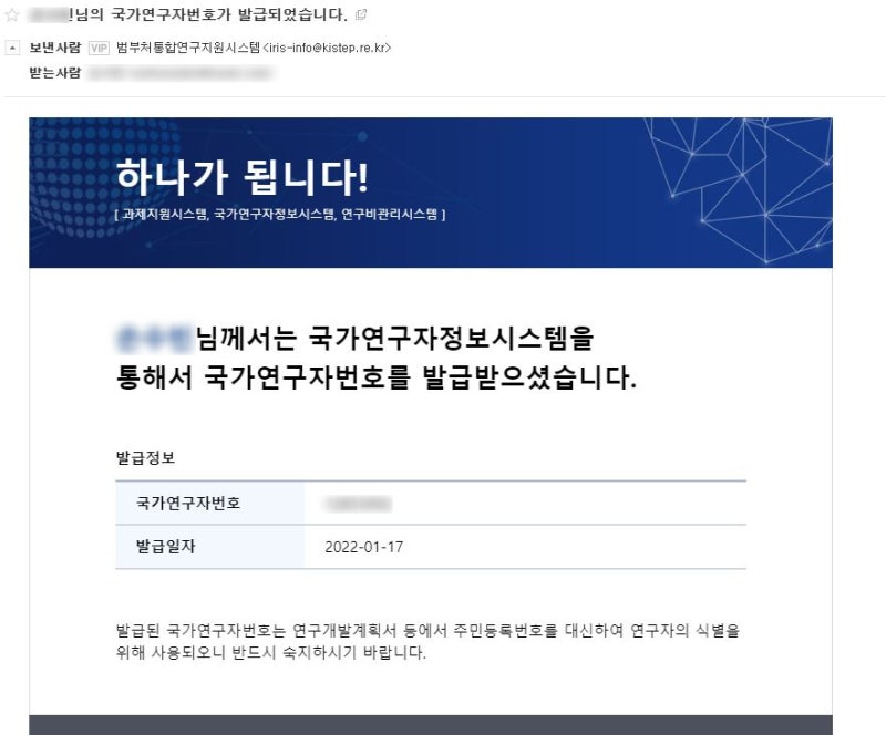 국가연구자번호 (구 과학기술인등록번호) 발급 및 조회방법 알아보기 : 네이버 블로그 국가연구자번호 (구 과학기술인등록번호) 발급 및 조회방법 알아보기 : 네이버 블로그