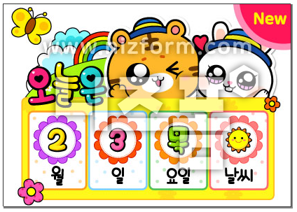  어린이집 유치원 날짜판 만들기! 환경구성 꿀팁^^
